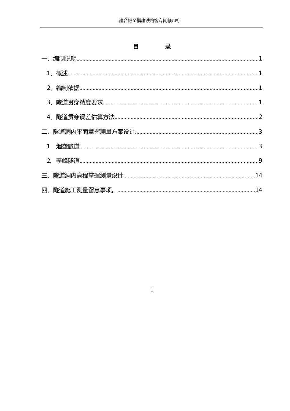 9、隧道控制测量方案设计_第1页