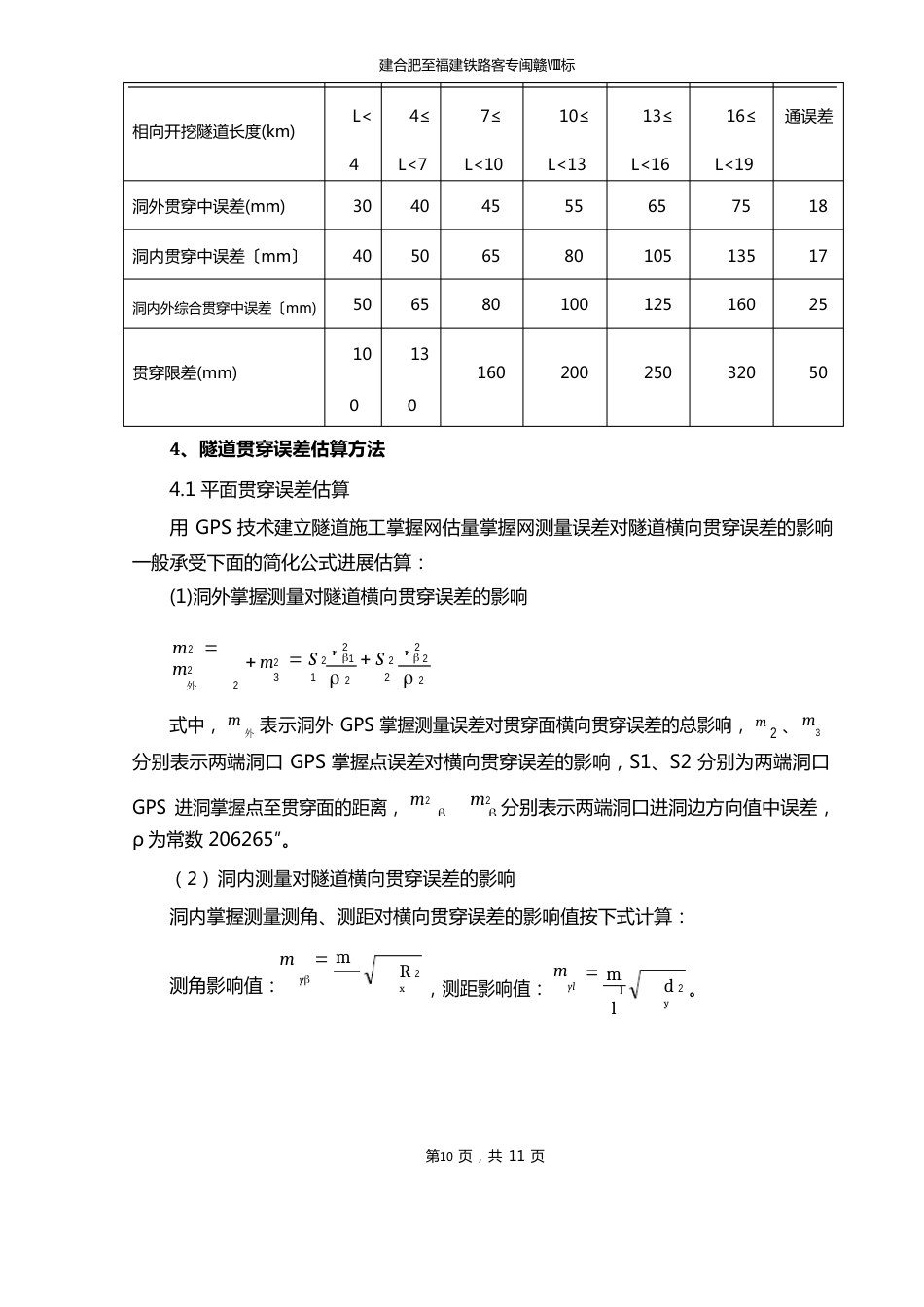 9、隧道控制测量方案设计_第3页