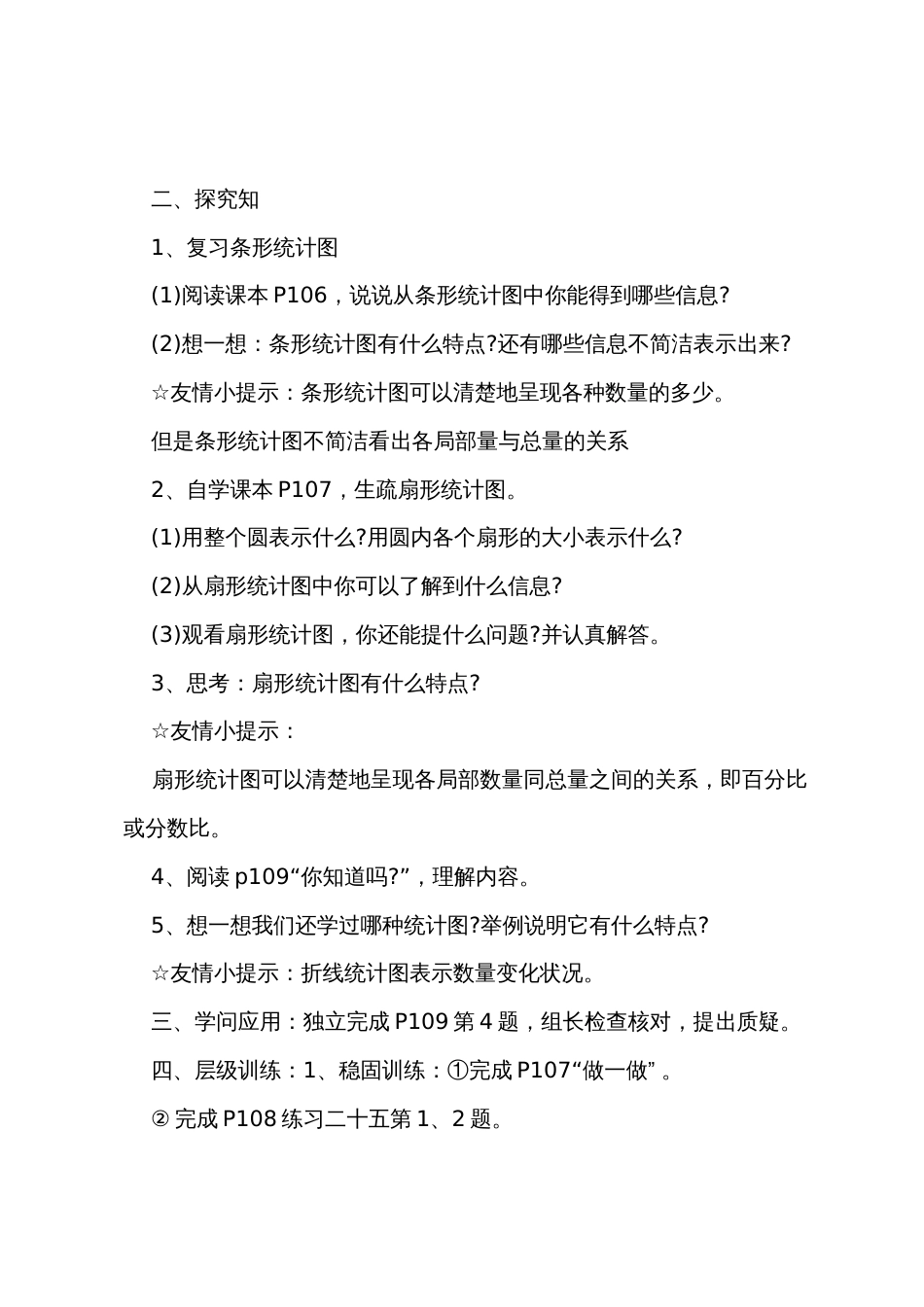 小学六年级数学教案设计_第2页