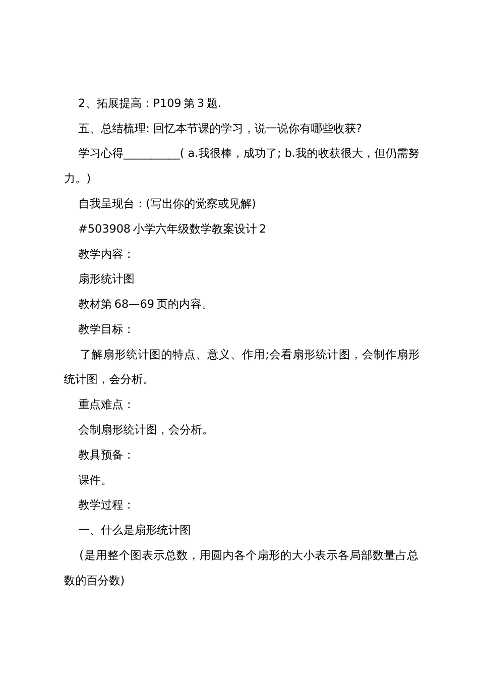小学六年级数学教案设计_第3页