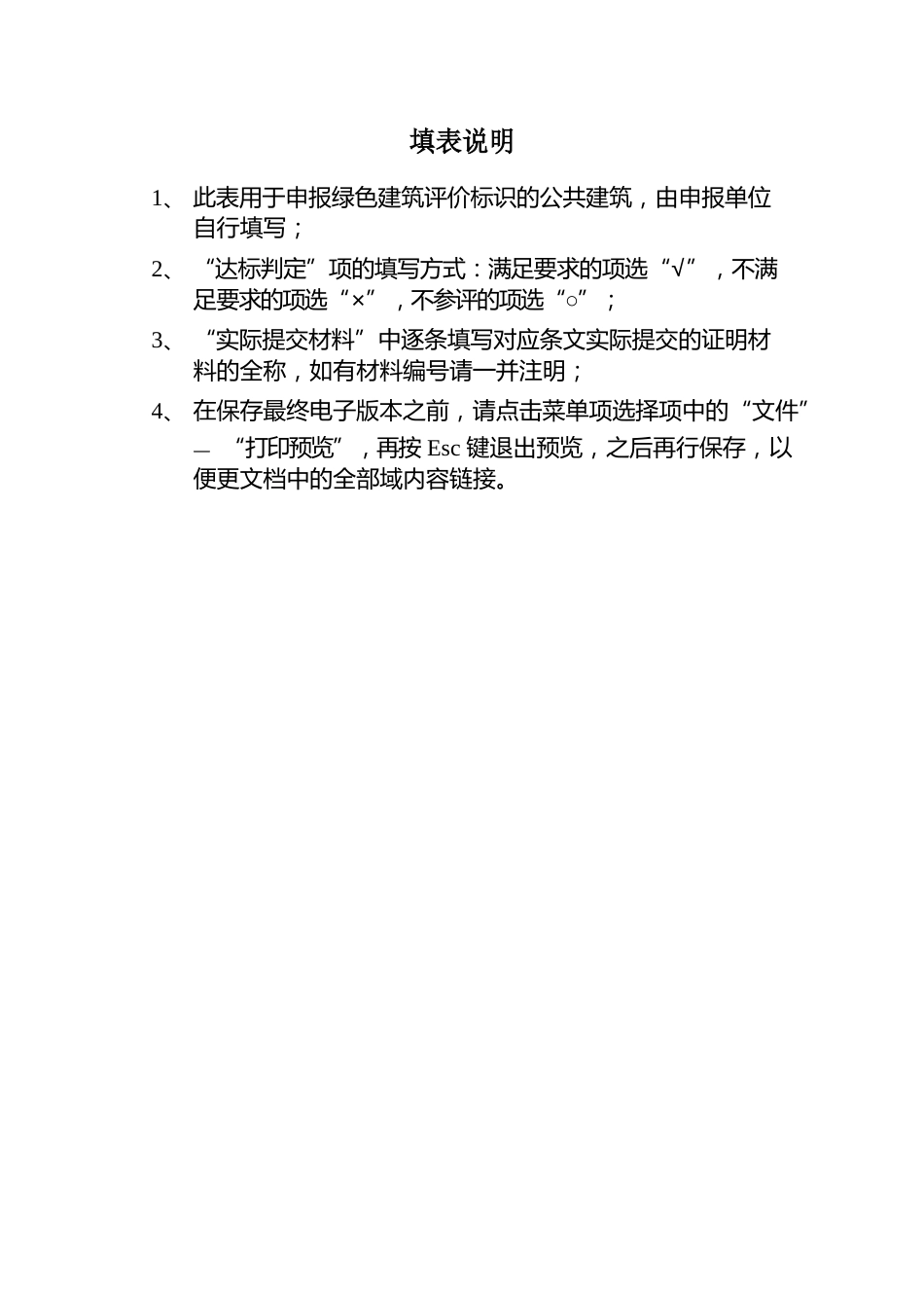 绿色建筑自评估报告_第2页