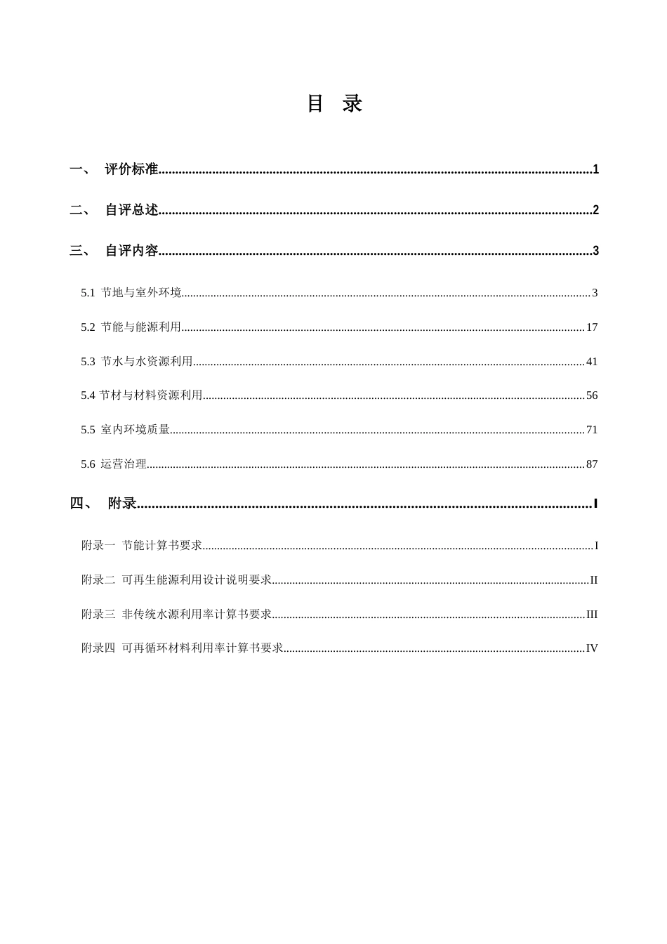 绿色建筑自评估报告_第3页