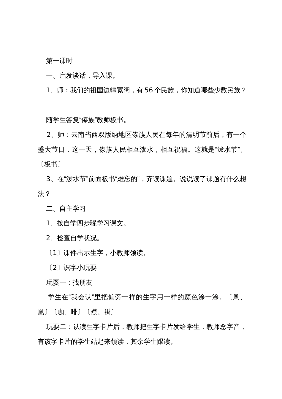 小学二年级语文《难忘的泼水节》教案及教学反思_第2页
