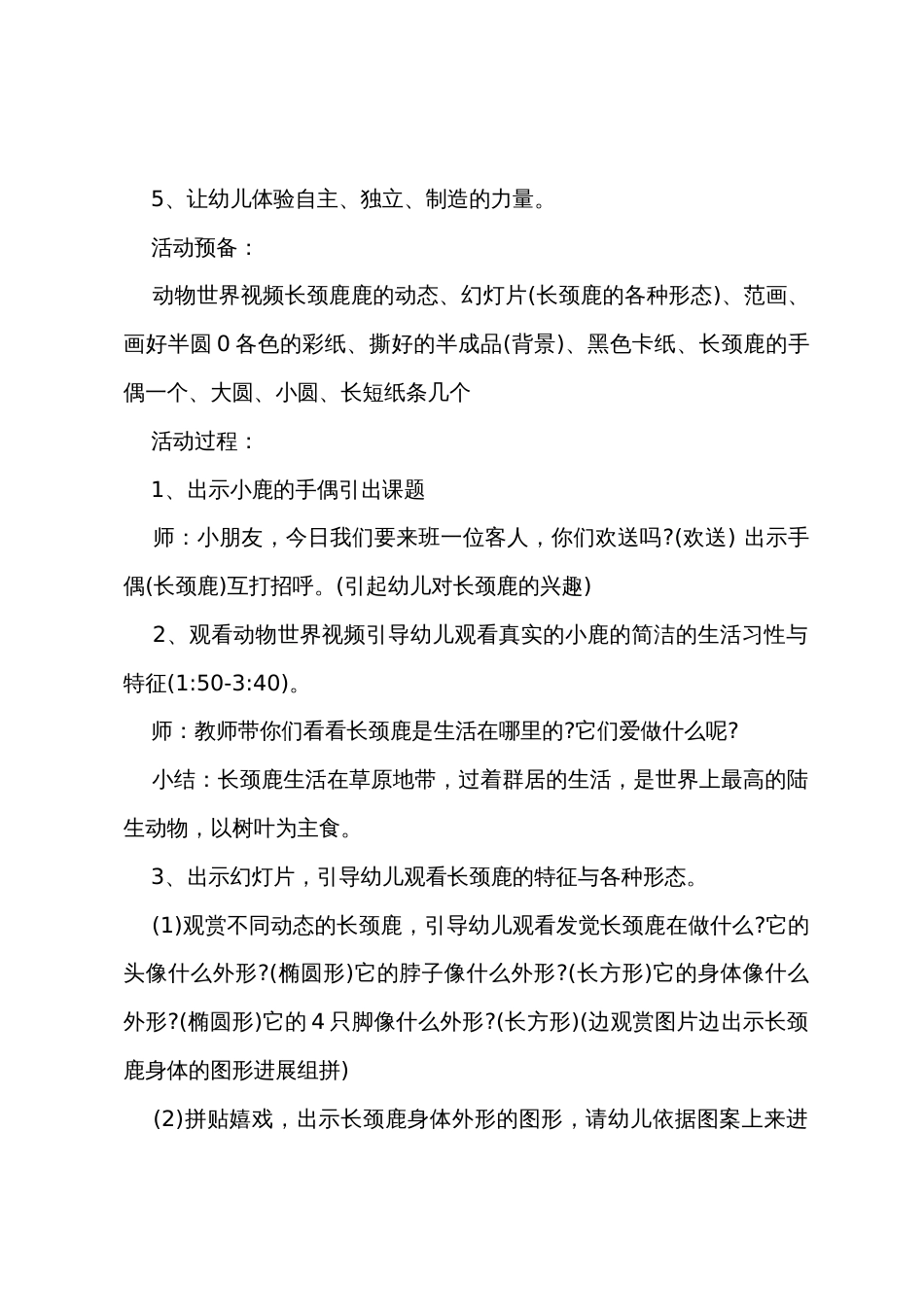 小班美术大象和长颈鹿教案反思_第3页