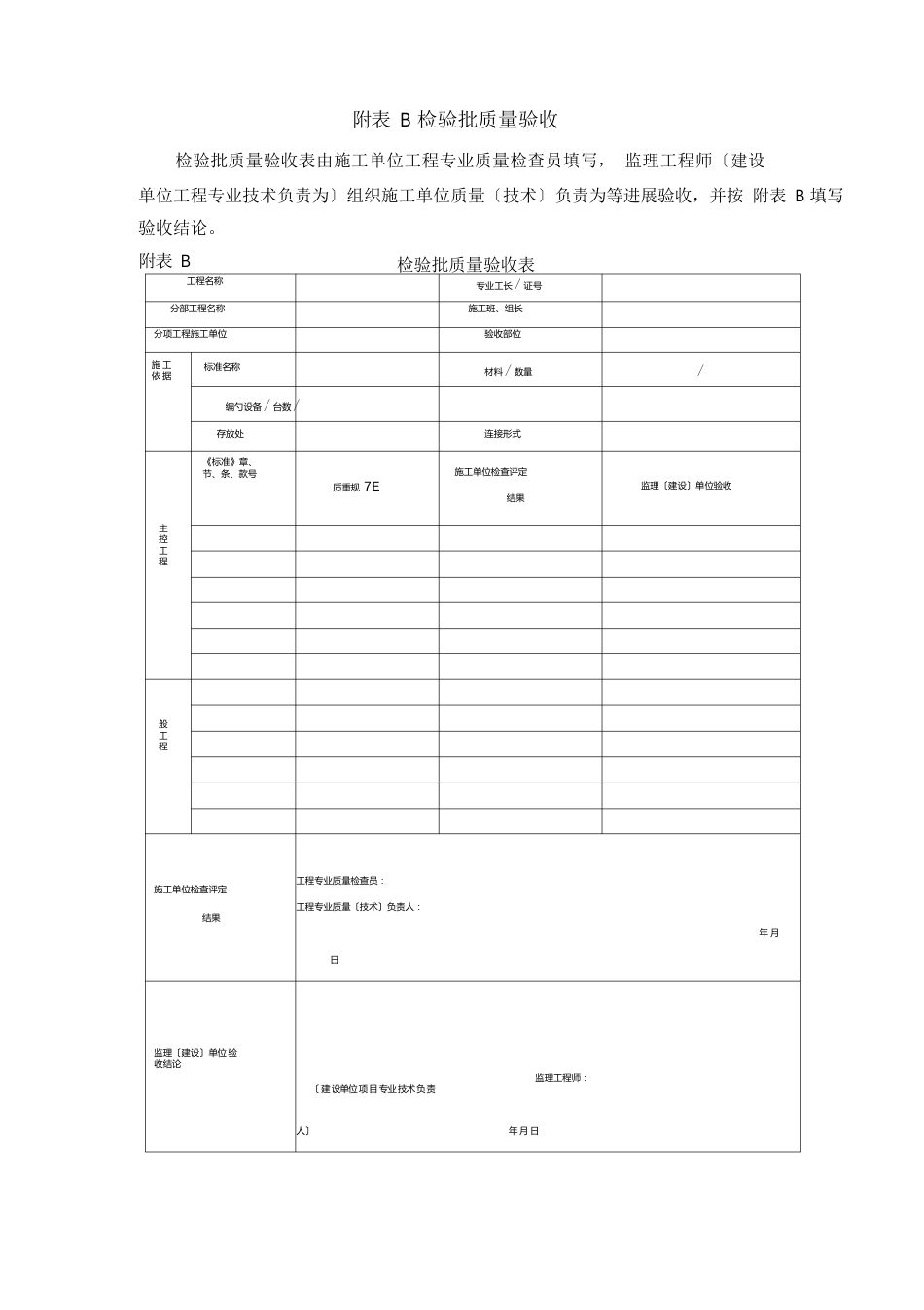 建筑给水排水及采暖工程分部、分项工程划分_第2页