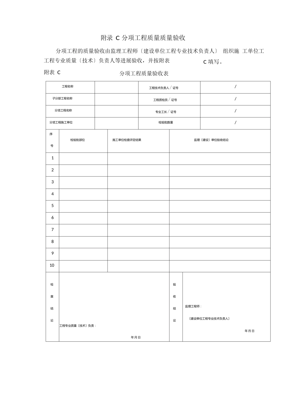 建筑给水排水及采暖工程分部、分项工程划分_第3页