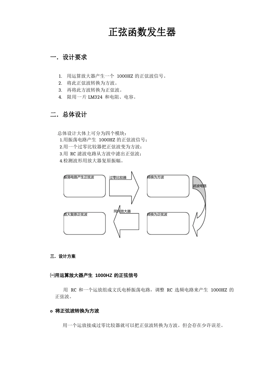 正弦波与方波相互转换_第3页