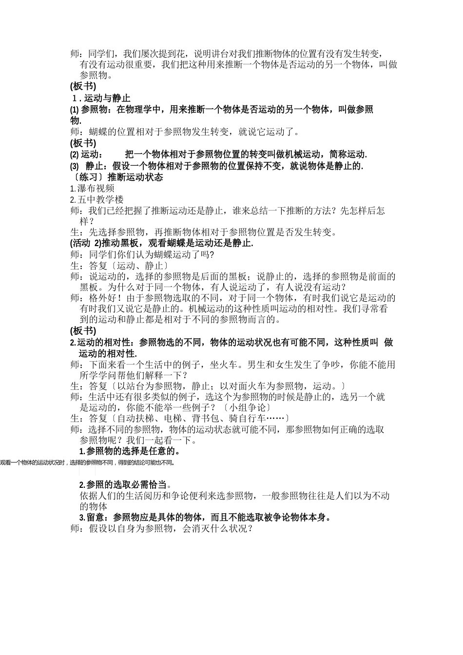 苏科版初中物理八年级上册5.4运动的相对性教案_第2页