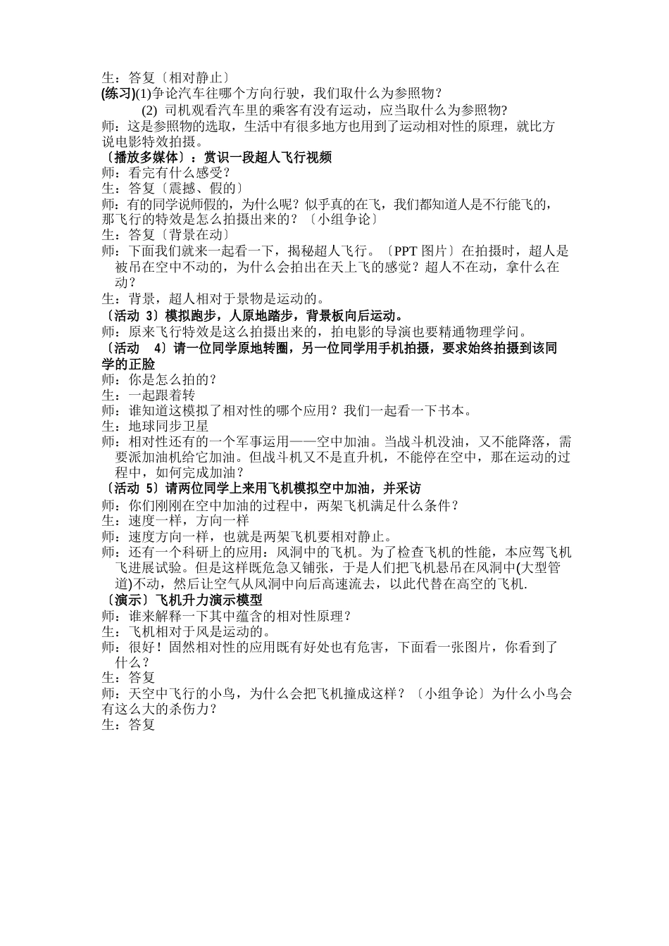 苏科版初中物理八年级上册5.4运动的相对性教案_第3页