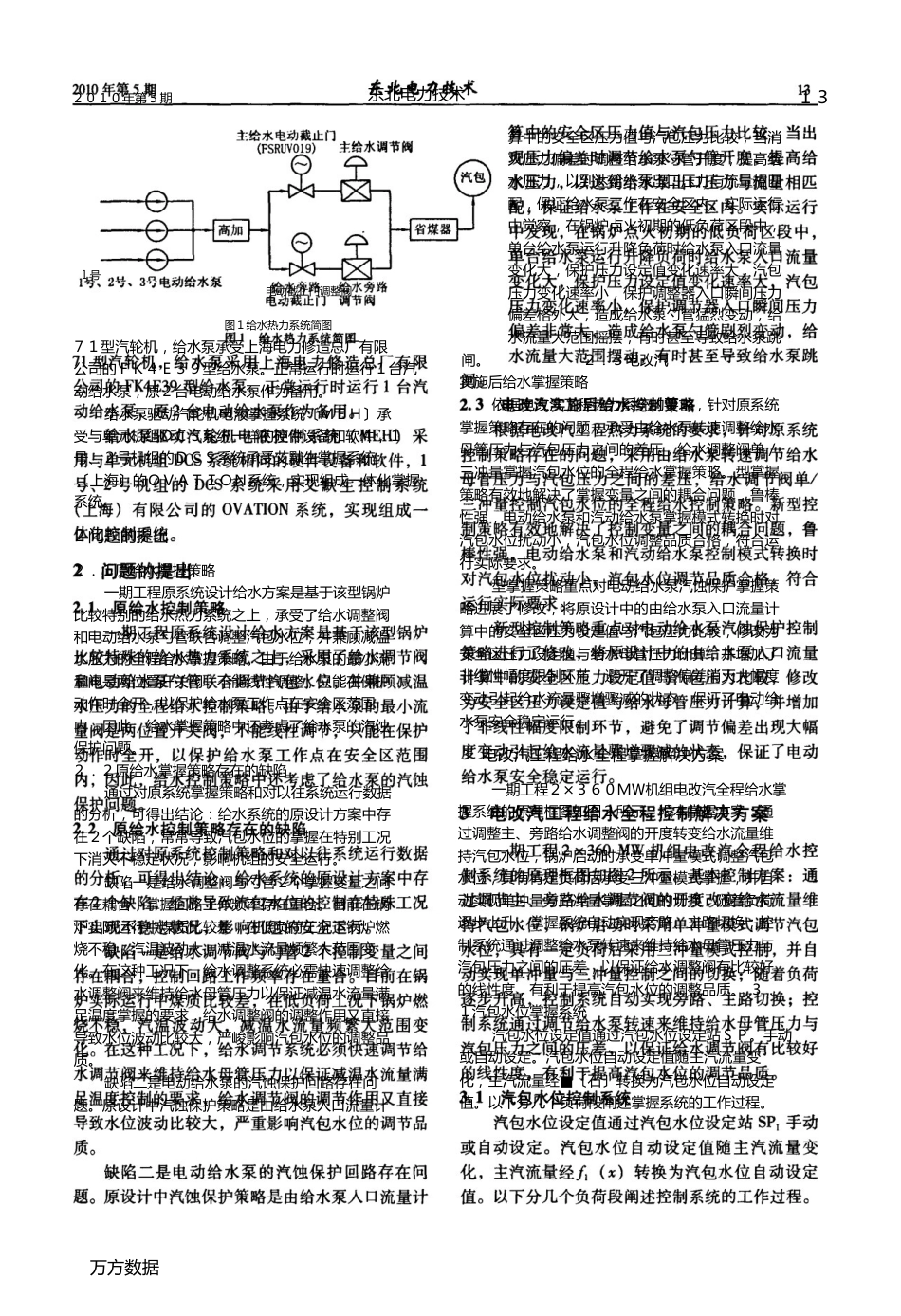 法国进口机组给水泵电动改汽动控制方案设计与实施_第2页