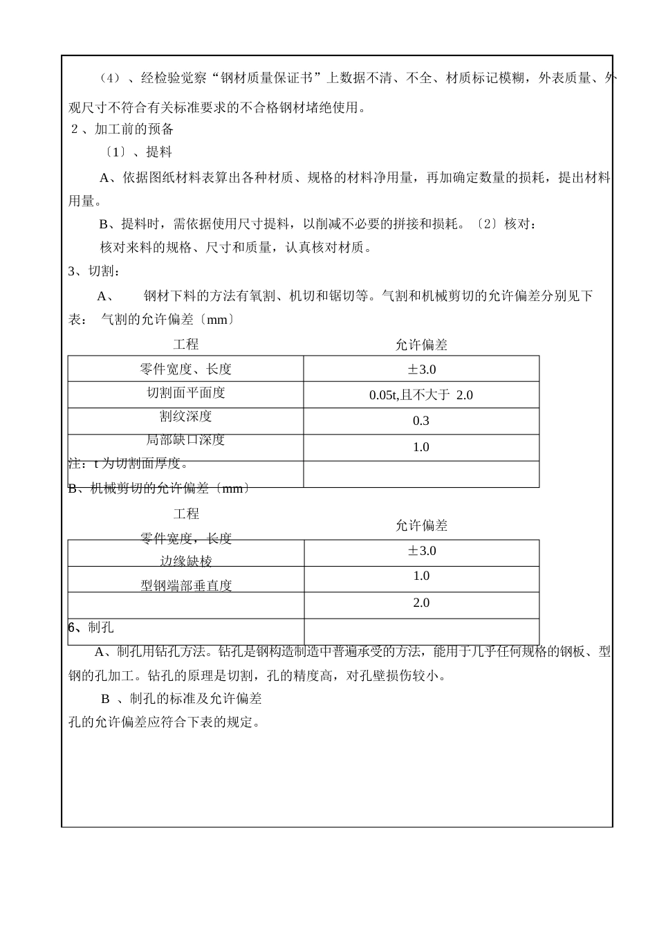 钢结构施工技术交底记录_第2页