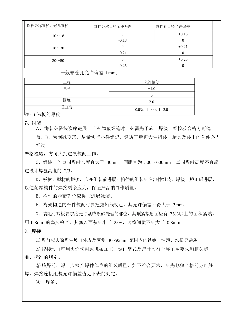 钢结构施工技术交底记录_第3页