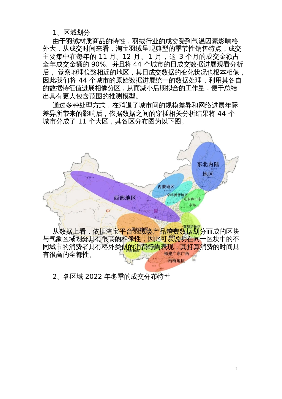 商品销售量预测模型可行性分析报告(外部报告)_第2页