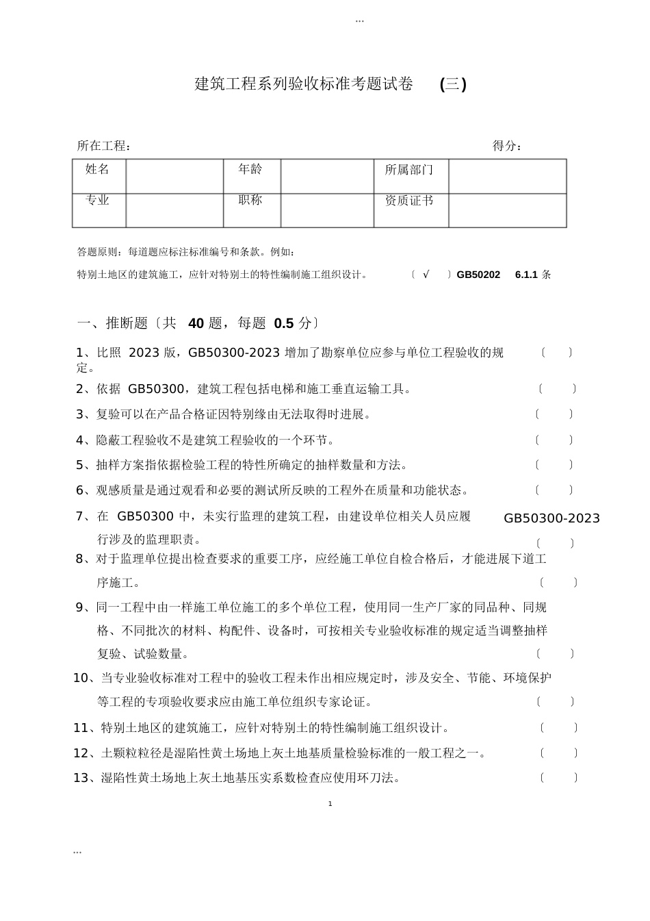 建筑工程系列验收标准考题试卷_第1页