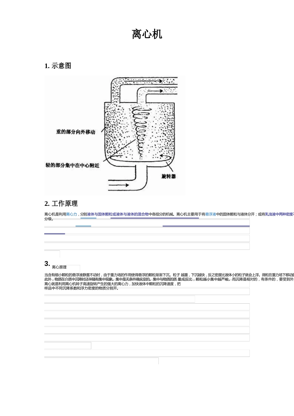 离心机相关资料_第1页