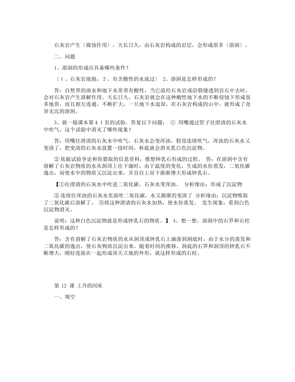 鄂教版六年级科学上册第三单元知识点_第2页