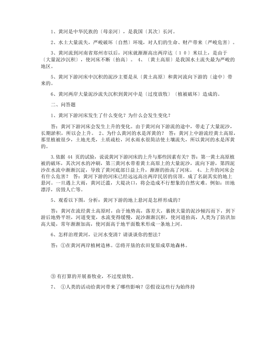 鄂教版六年级科学上册第三单元知识点_第3页