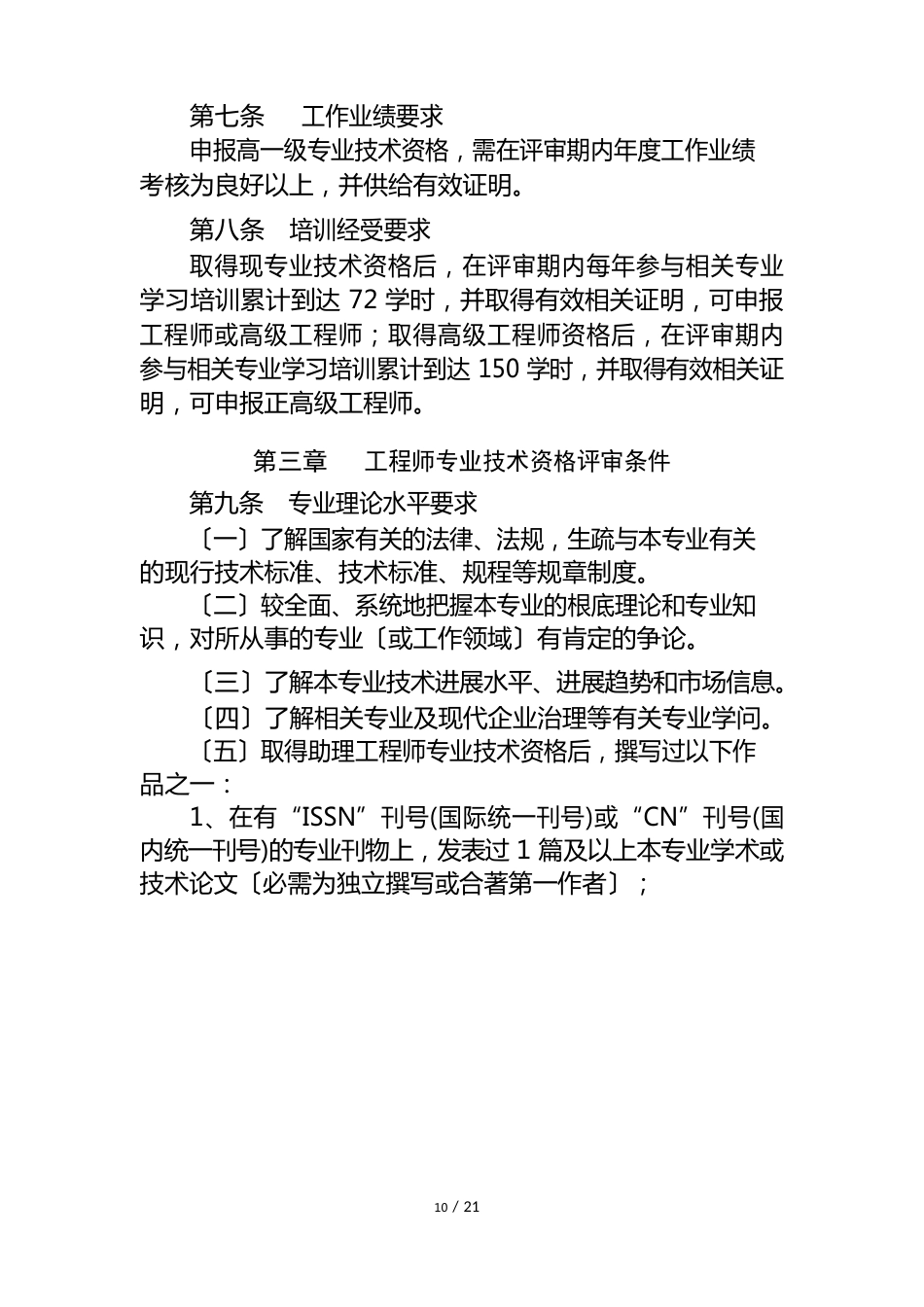 中国华电集团公司工程中、高级技术资格评审条件-2023年_第3页