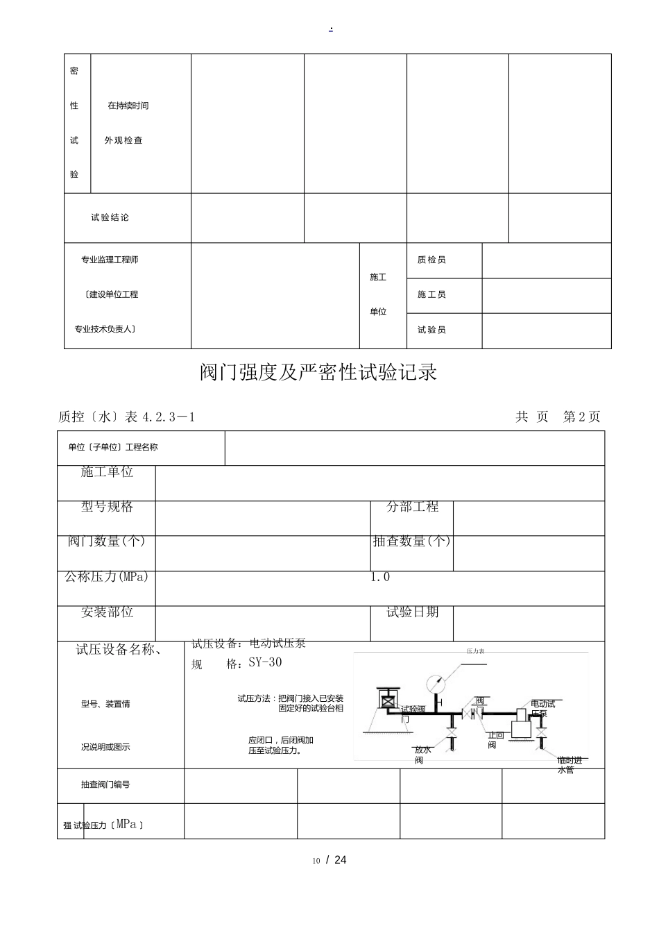 阀门强度及严密性试验记录表格模板_第2页