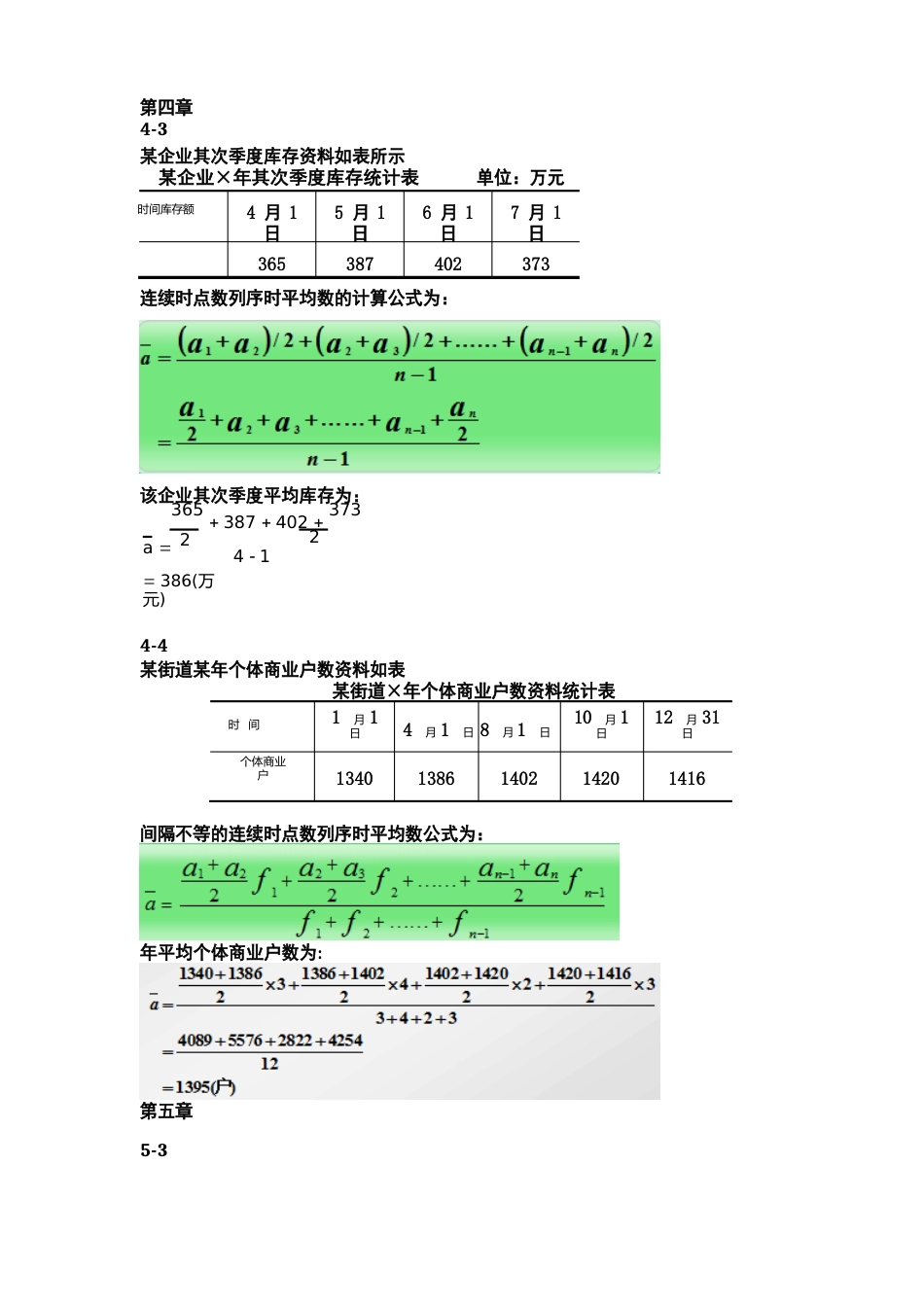 统计学计算题_第1页