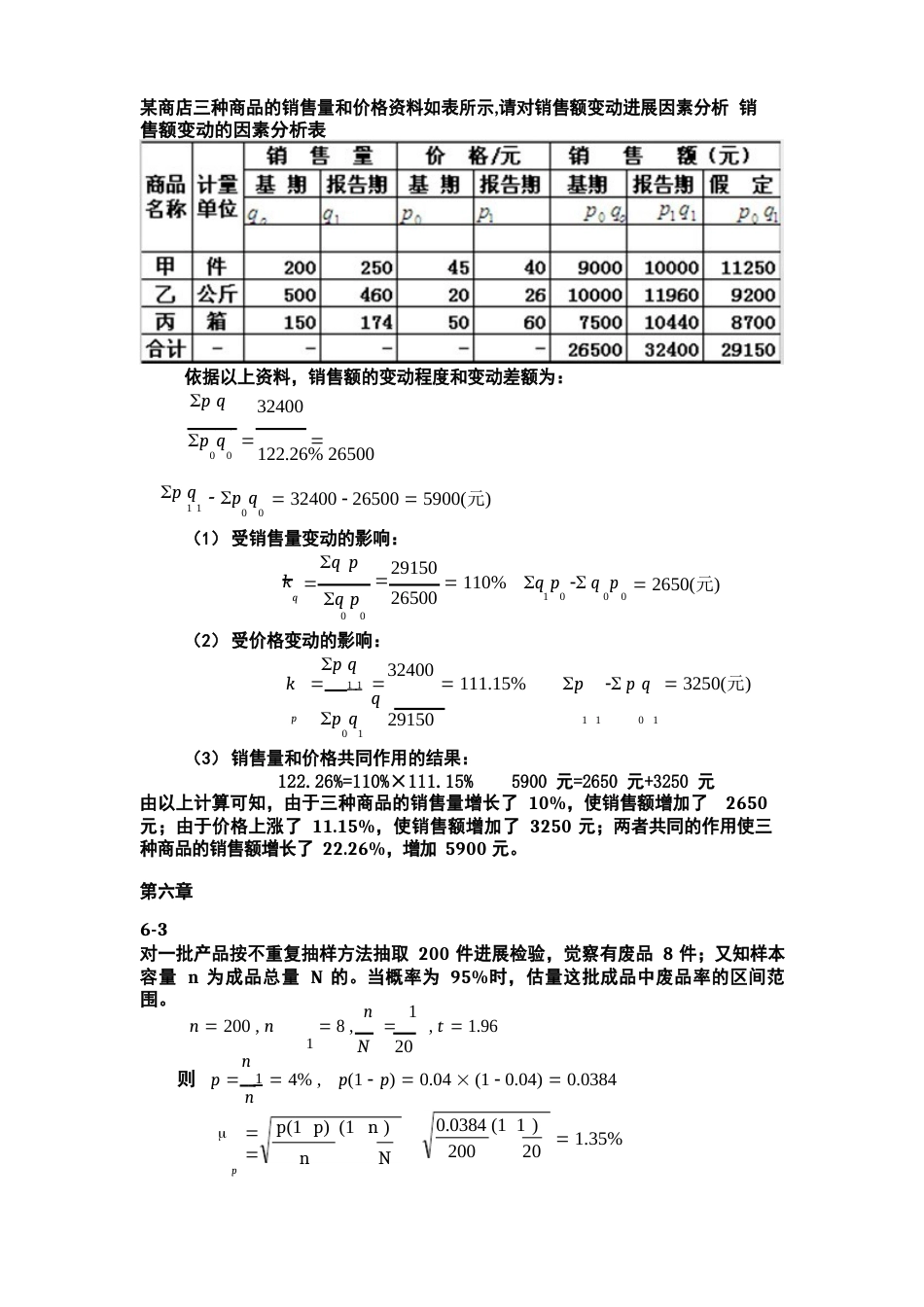 统计学计算题_第2页