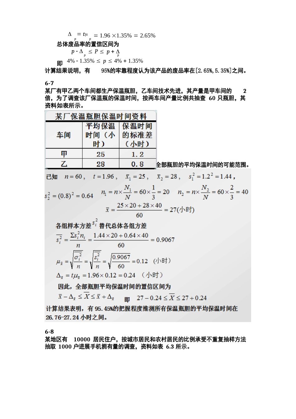 统计学计算题_第3页