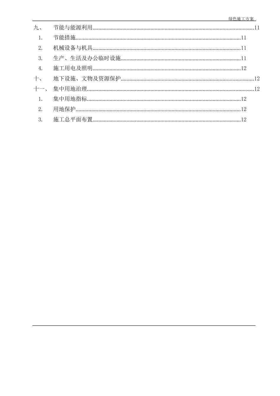 工程绿色施工方案_第2页