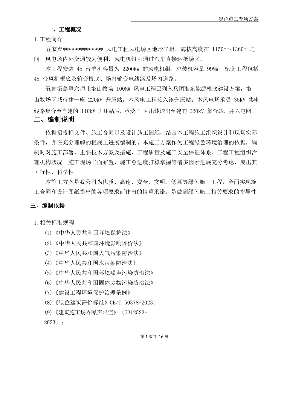 工程绿色施工方案_第3页