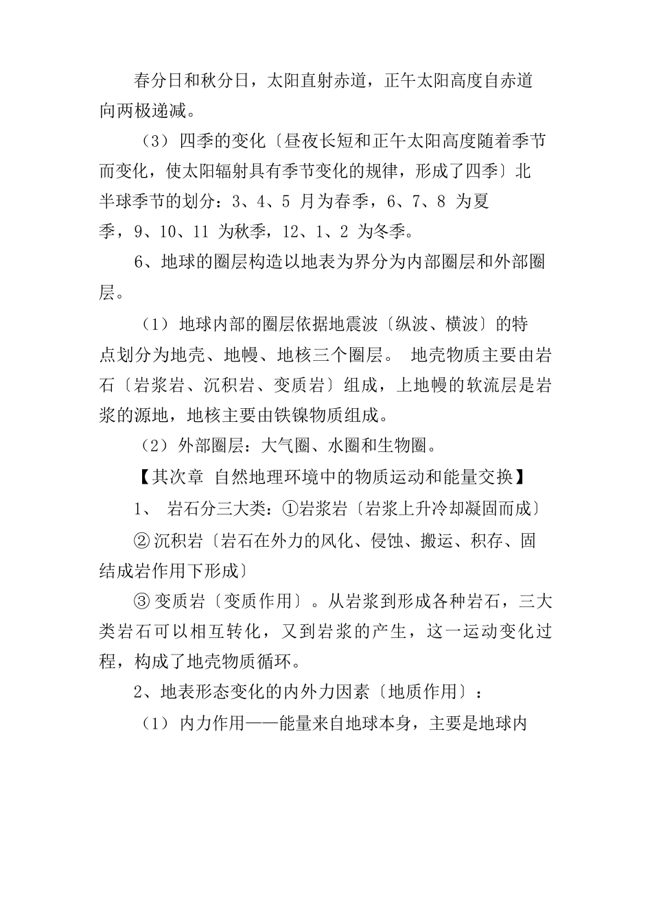 山东省高中地理学业水平考试知识点总结_第3页