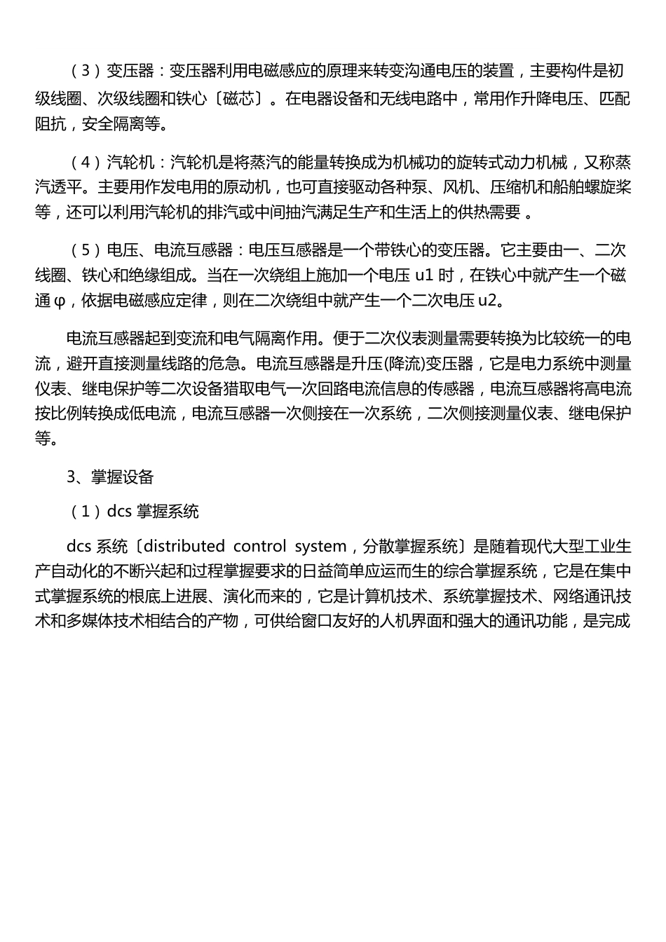 电气工程实习报告范文4篇_第3页