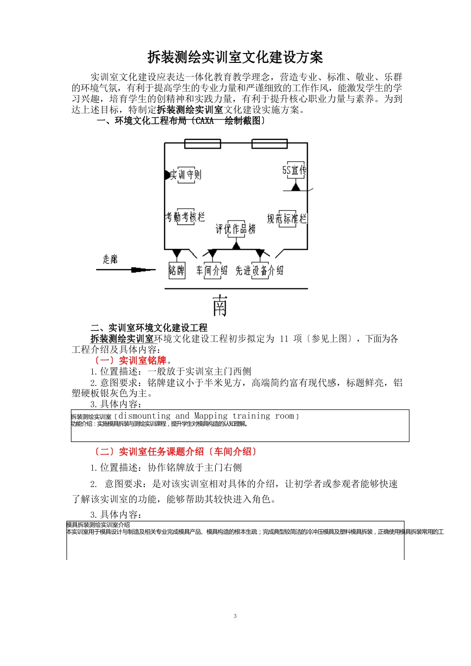 拆装测绘实训室文化建设方案_第1页