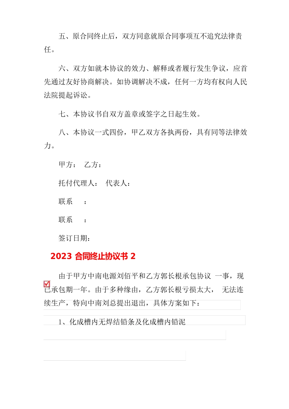 2023年合同终止协议书_第2页