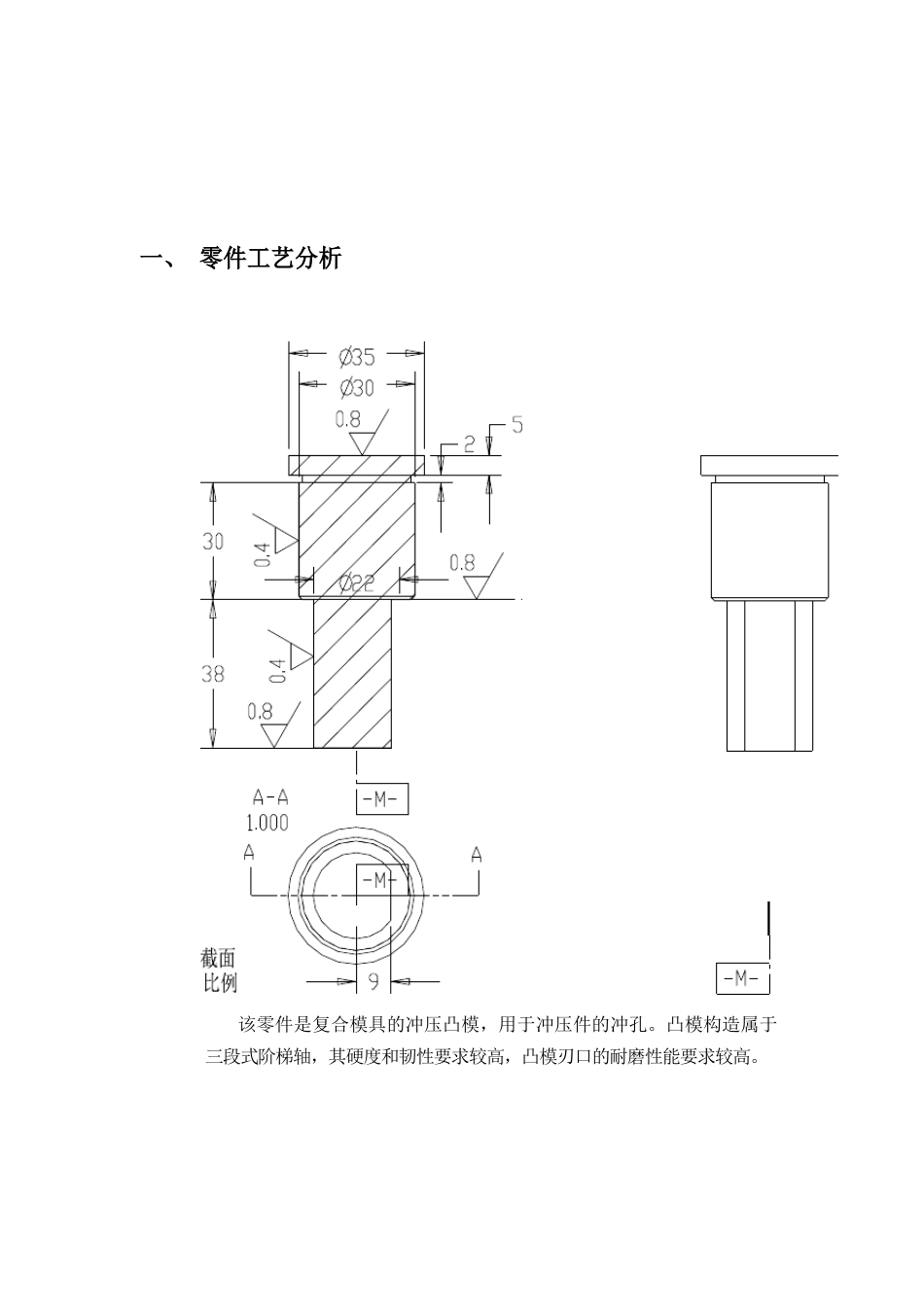 冲压模具凸模工艺设计_第2页