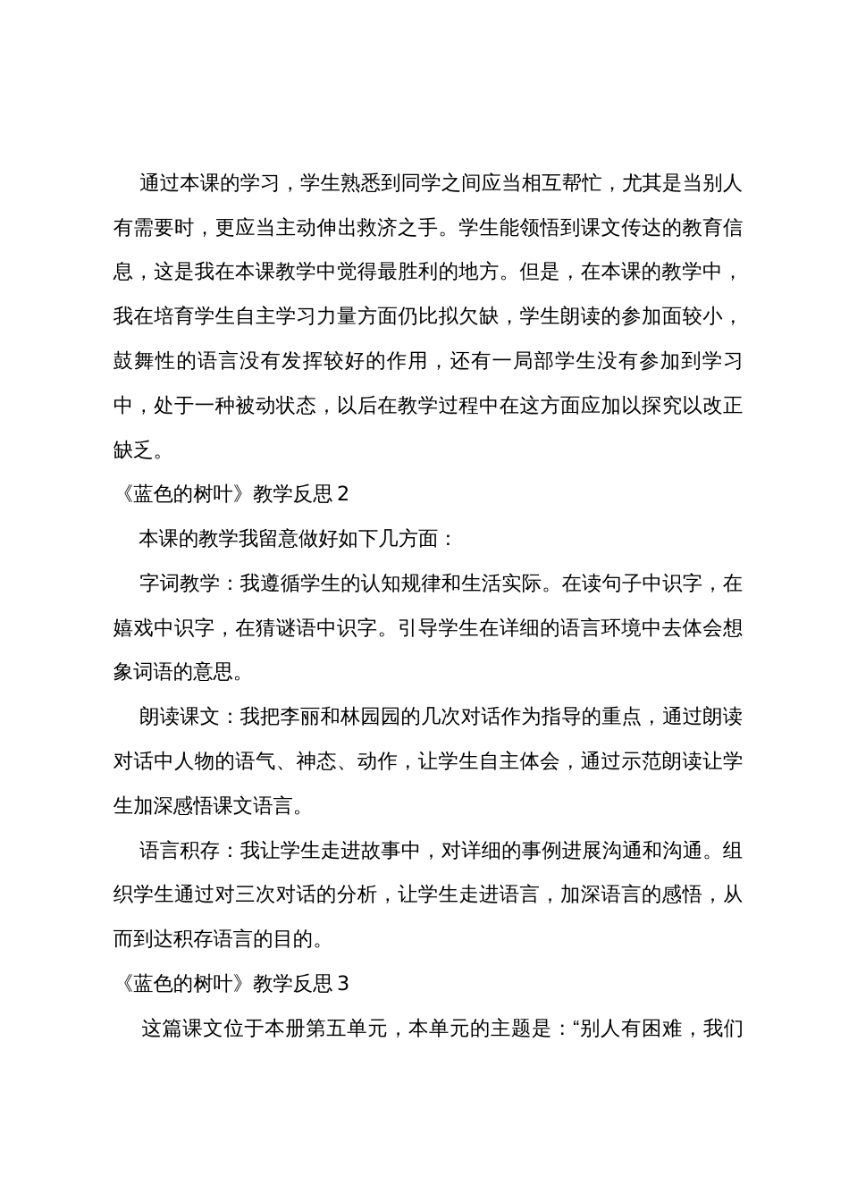 《蓝色的树叶》教学反思_第3页