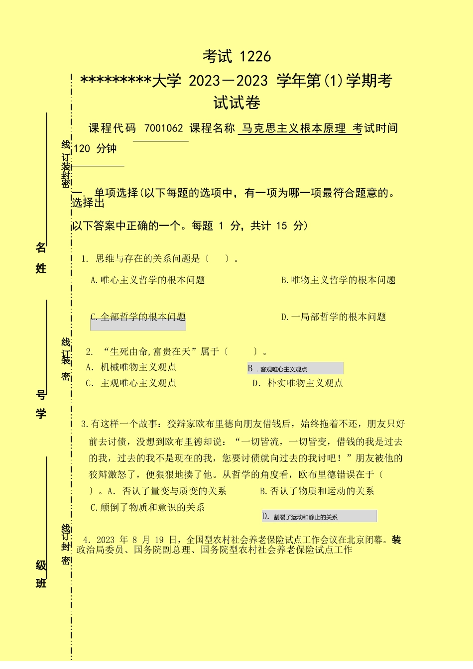 马克思主义基本原理真题_第1页