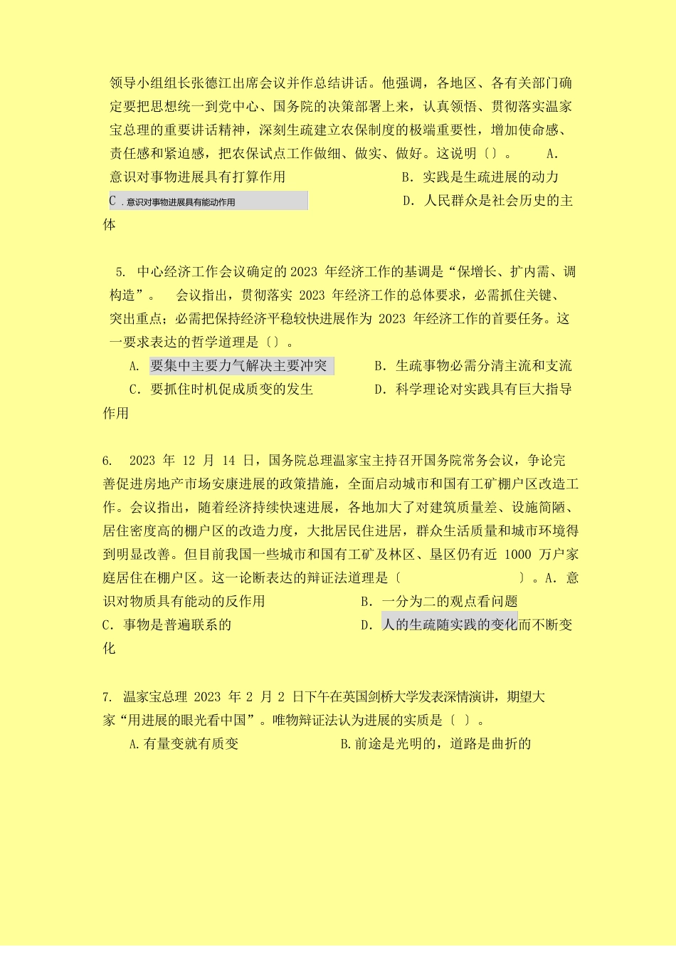 马克思主义基本原理真题_第2页