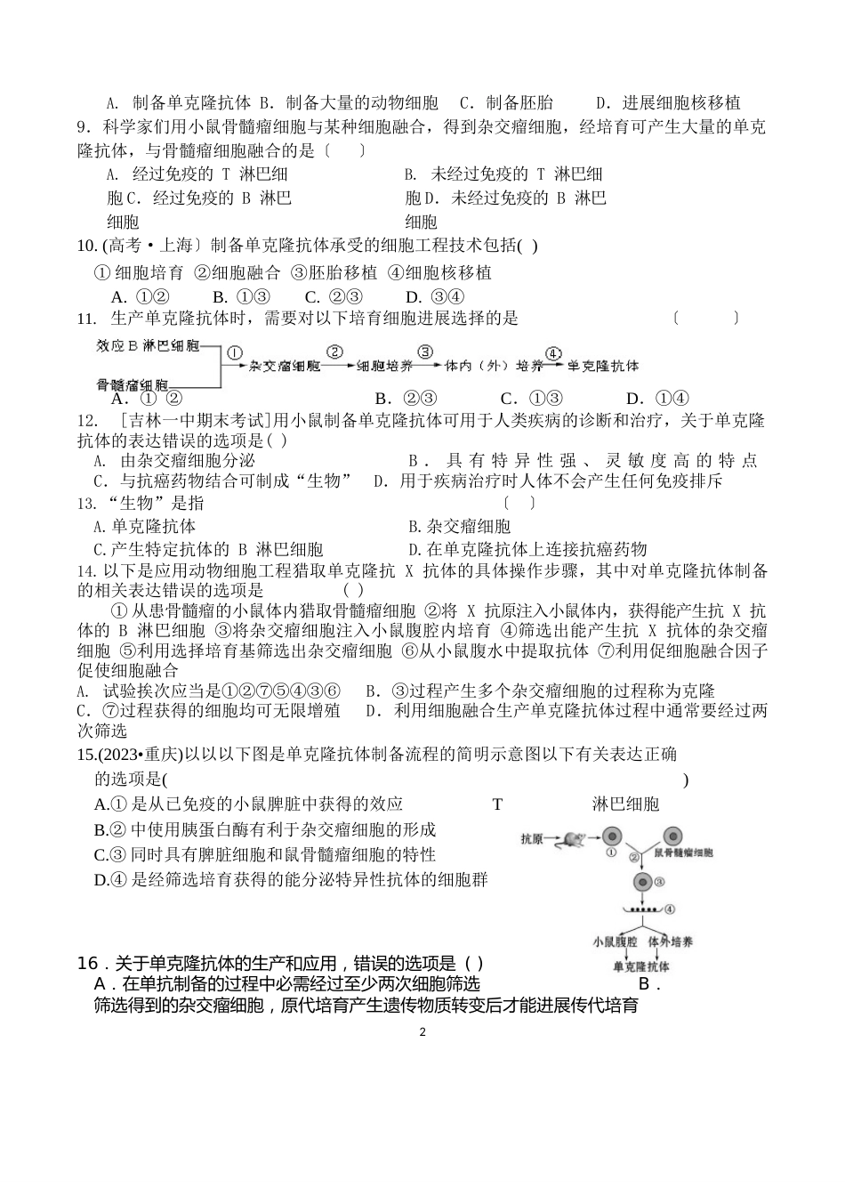 动物细胞工程练习题_第2页