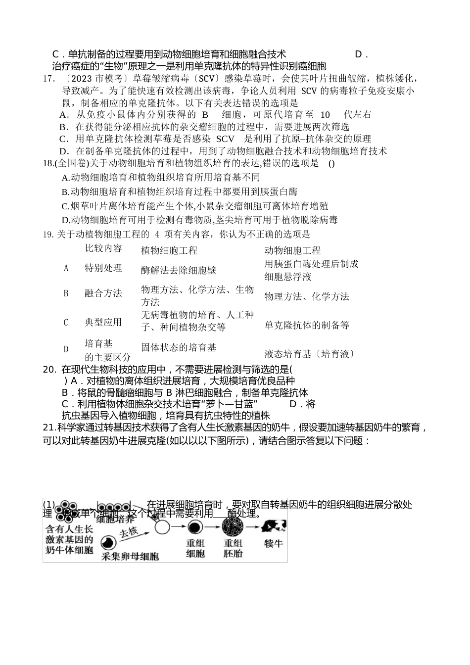 动物细胞工程练习题_第3页