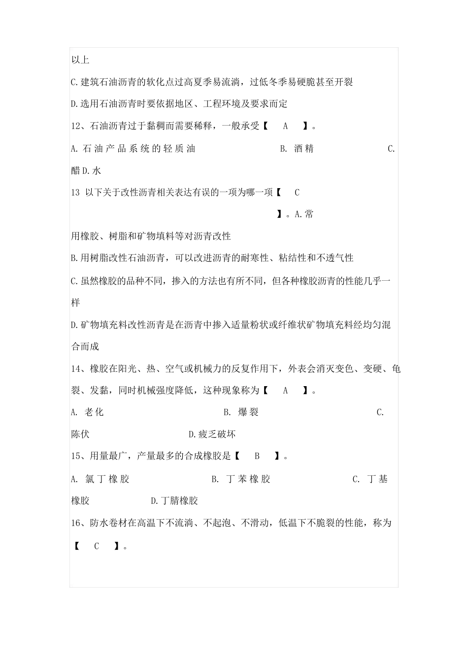 2023年《建筑材料》形成性考核册作业4答案_第3页