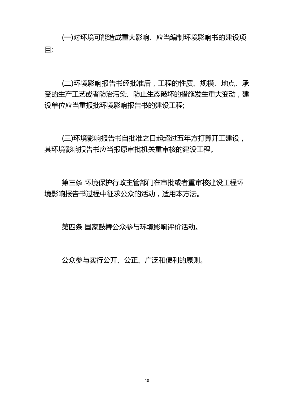 环境影响评价公众参与暂行办法_第2页