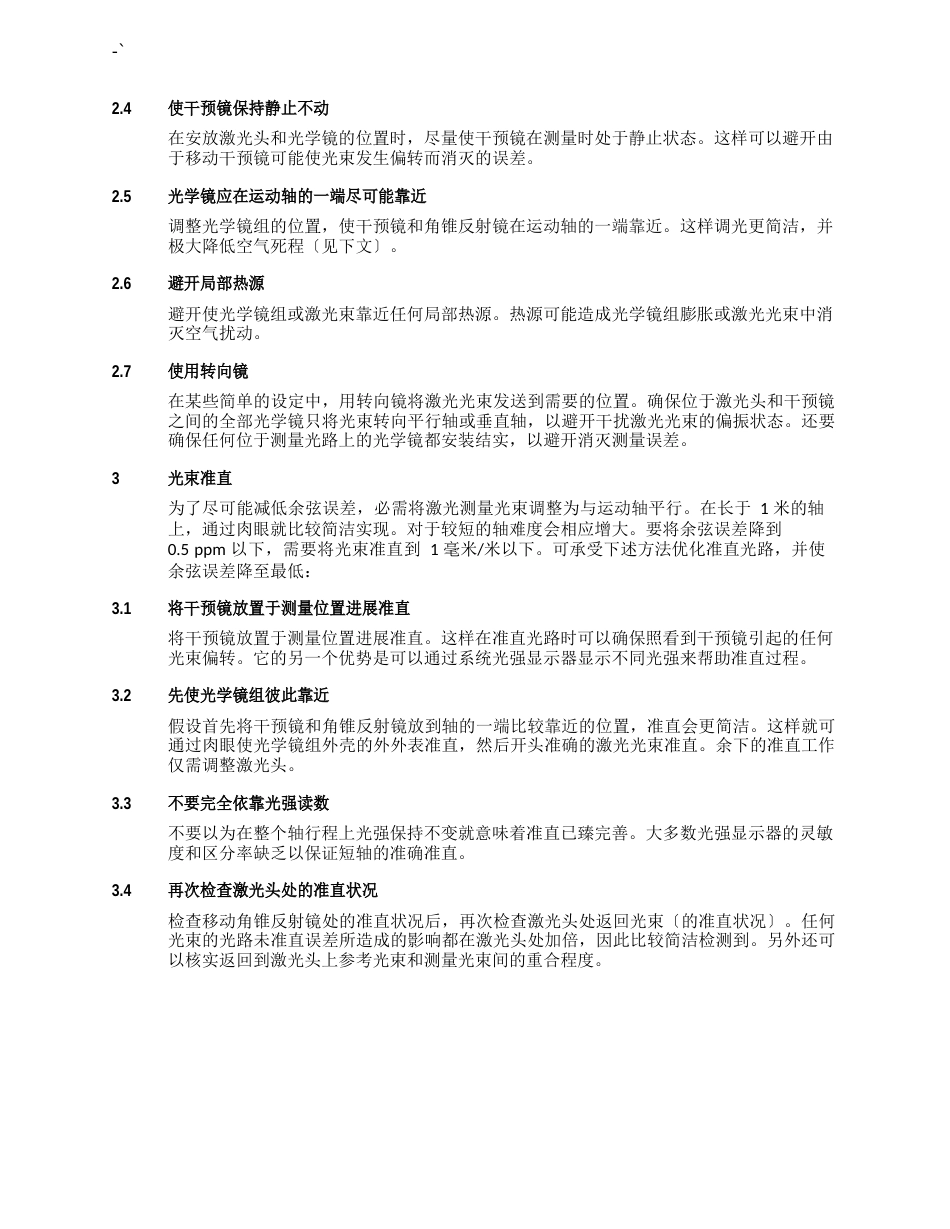 激光干涉仪使用方法_第2页