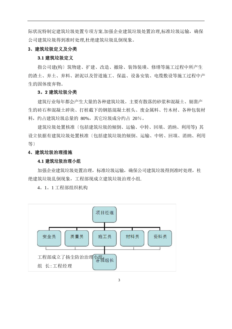 建筑垃圾运输处置方案_第3页