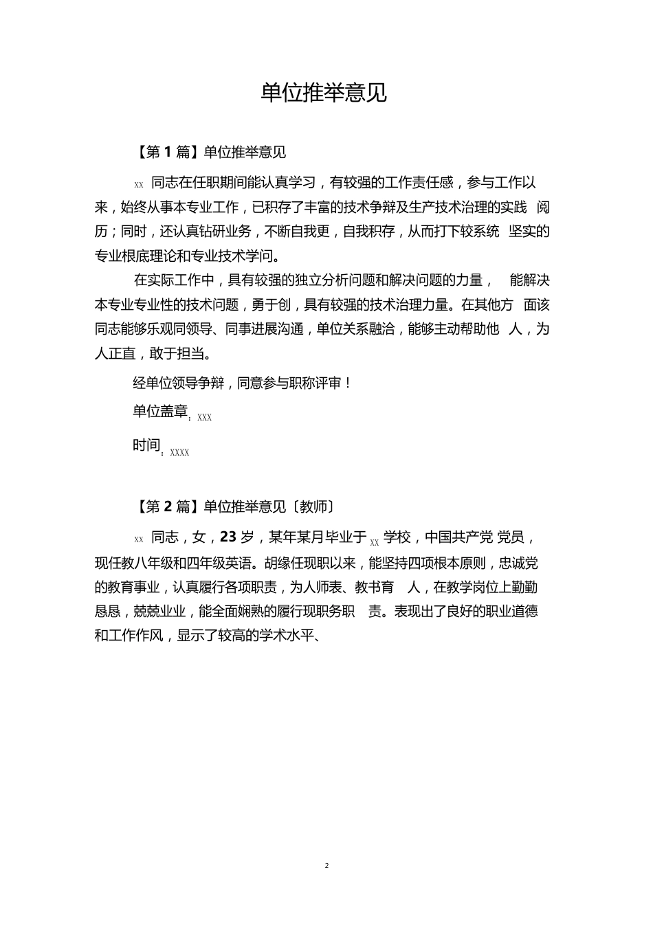 单位推荐意见_第1页