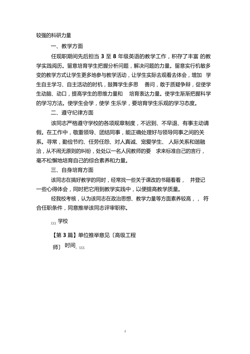 单位推荐意见_第2页