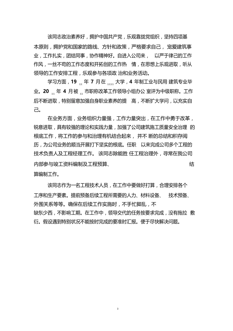 单位推荐意见_第3页