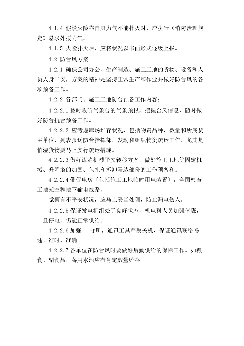 火灾报警应急预案_第2页