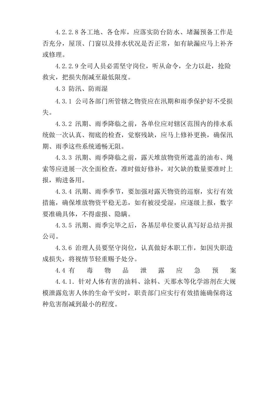 火灾报警应急预案_第3页