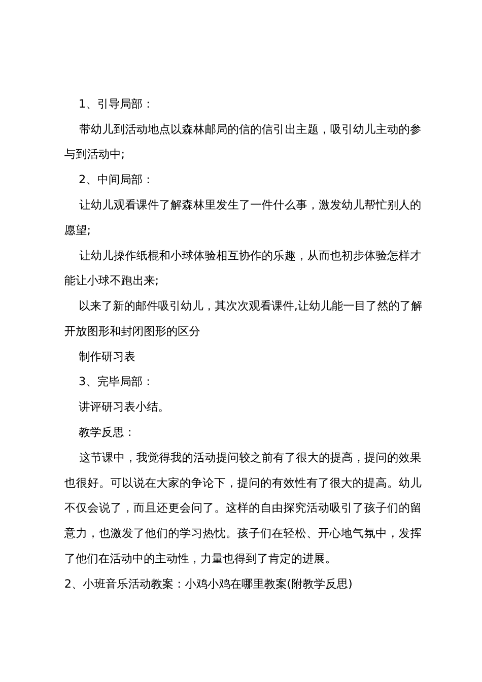 小班科学小鸡别乱跑教案反思_第2页