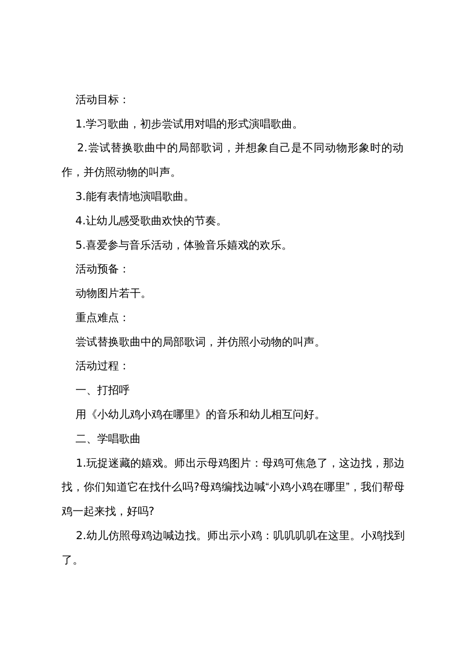 小班科学小鸡别乱跑教案反思_第3页