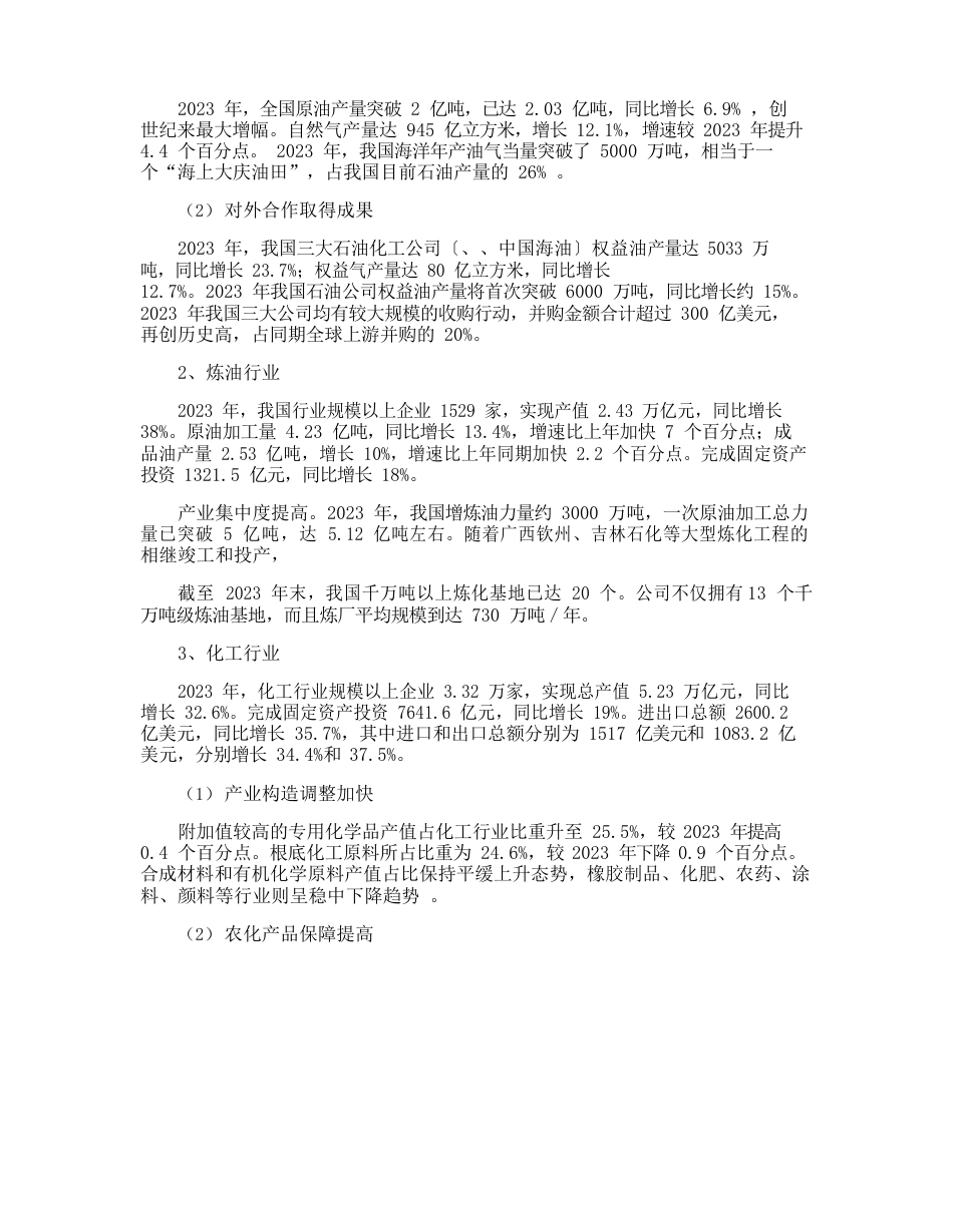 石油行业调研报告_第2页